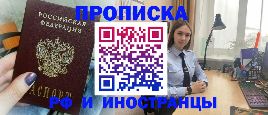 прописка законно в Клинцах