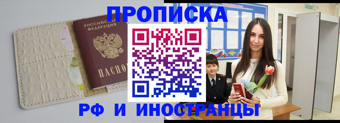 прописка гарантия в Клинцах