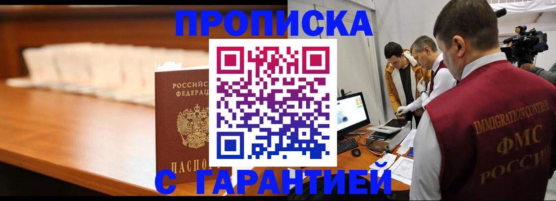 прописка гарантия в Клинцах