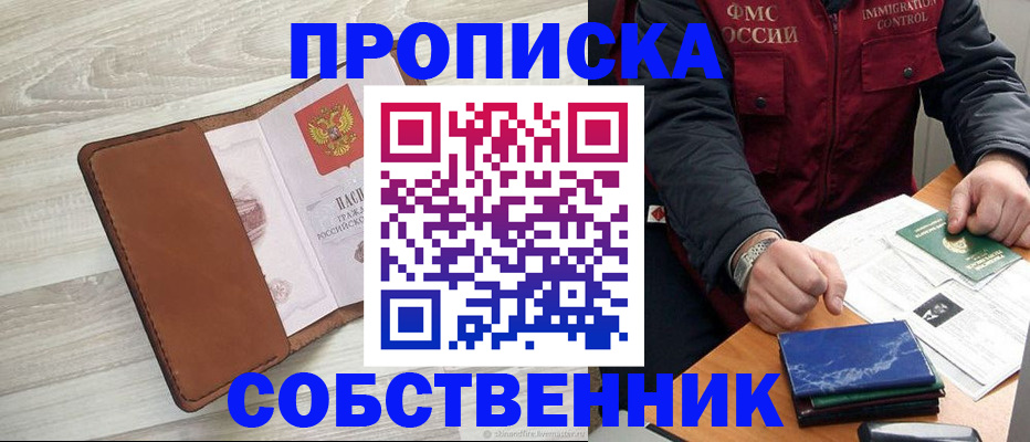 временная регистрация для всех в Клинцах