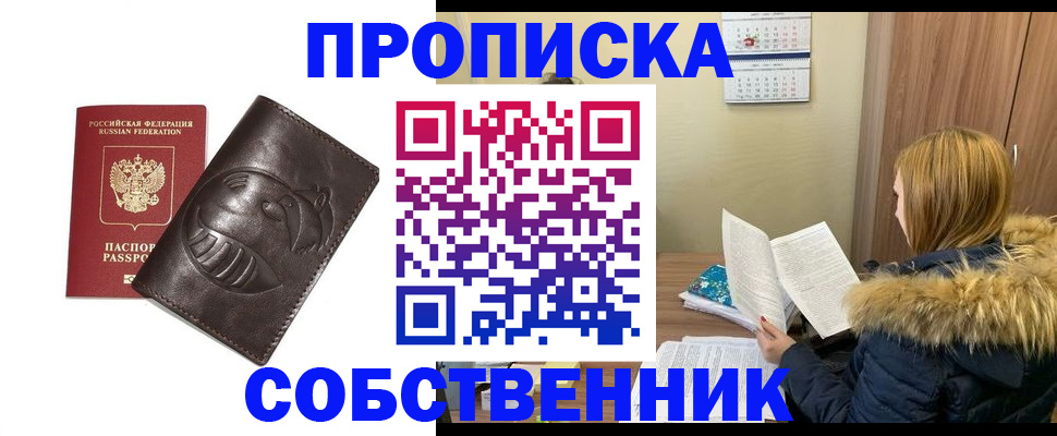 где прописаться в Клинцах