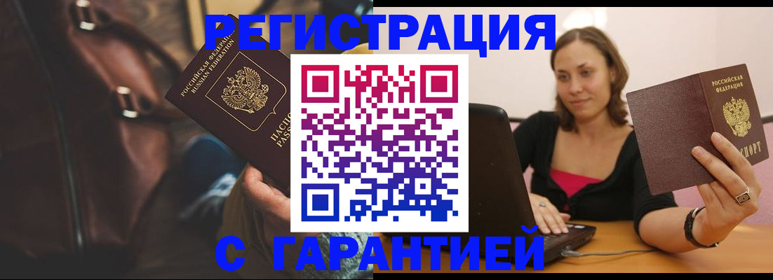 прописка иностранных граждан в Клинцах