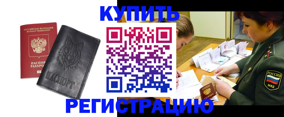 прописка паспорт в Клинцах