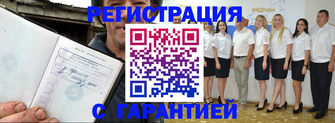 прописка в Клинцах