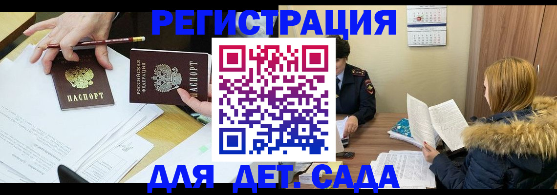 регистрация для дет. сада в Клинцах