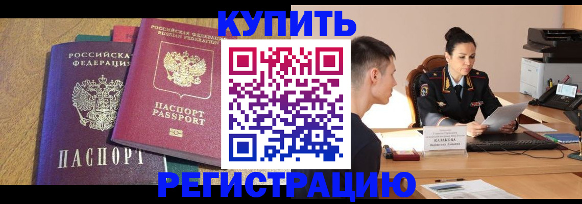 прописка для кредита в Клинцах